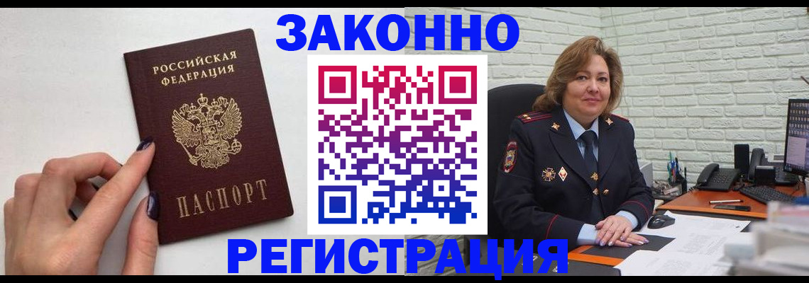 прописка в Краснодарском крае