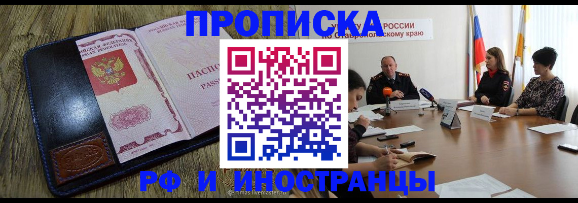 прописка ребенка в Краснодарском крае